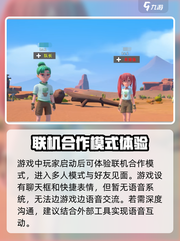 沙石镇时光双人模式可以语音吗介绍截图2