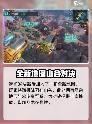 远光84手游新地图介绍介绍截图2