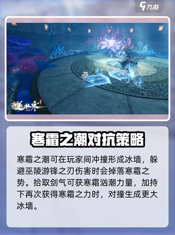 逆水寒手游巫陵怎么打介绍截图3