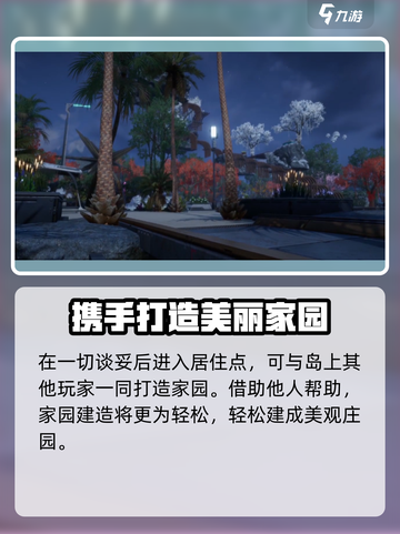 星球重启人工岛怎么开介绍截图5