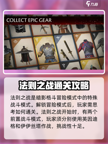 暗影格斗3🔥法则之战打法技巧全解析！截图2
