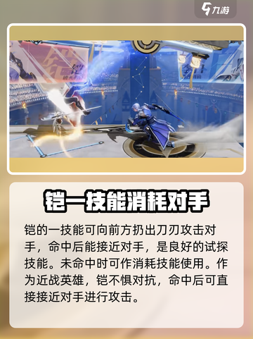 星之破晓曙光守护者铠怎么样介绍截图2