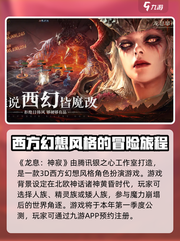 龙息神寂是哪个公司的介绍截图2