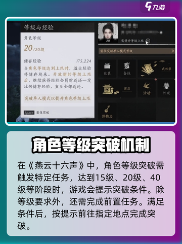 燕云十六声等级突破怎么打介绍截图2