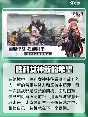 胜利女神新的希望首测什么时候介绍截图2