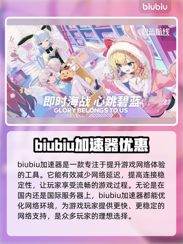 碧蓝航线台服⚡加速器下载链接分享🎉截图2