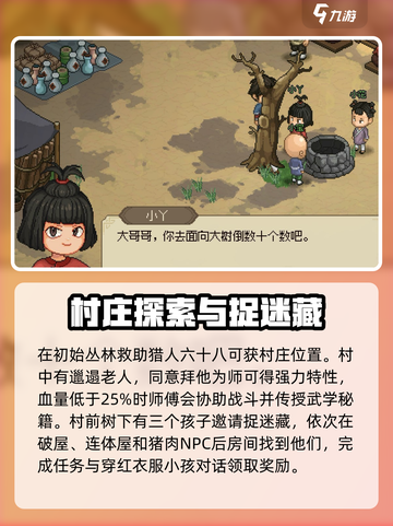 大侠立志传无名村攻略介绍截图2