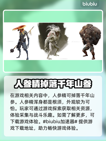 黑神话悟空人参精大揭秘！🎮🔥截图2