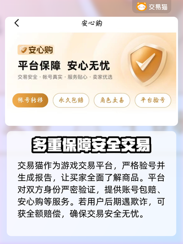 游戏账号交易平台哪家强？🔥避免踩坑必看！截图4
