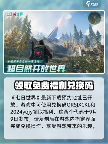 七日世界兑换码一览介绍截图2