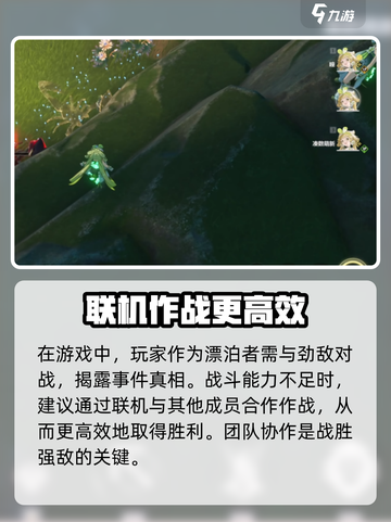 鸣潮💥多人联机玩法揭秘🎉截图4