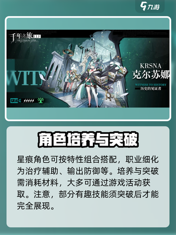 千年之旅星痕攻略介绍截图4