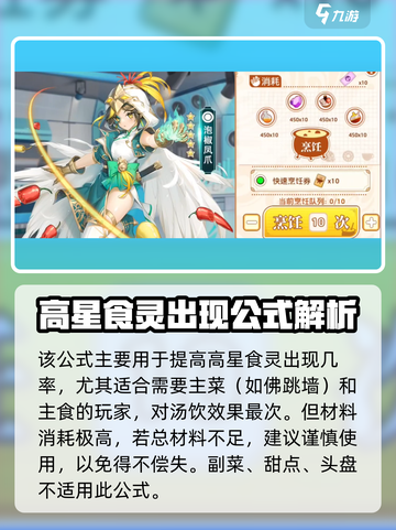 料理次元🔥必看！烹饪公式全解析🎉截图3