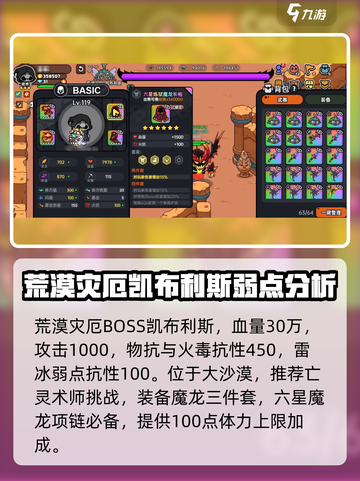 英勇之地荒漠灾厄打法🔥超详细通关攻略🎉截图2