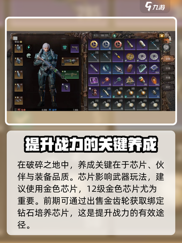 破碎之地🔥战力飙升秘籍！角色养成so easy✨截图2