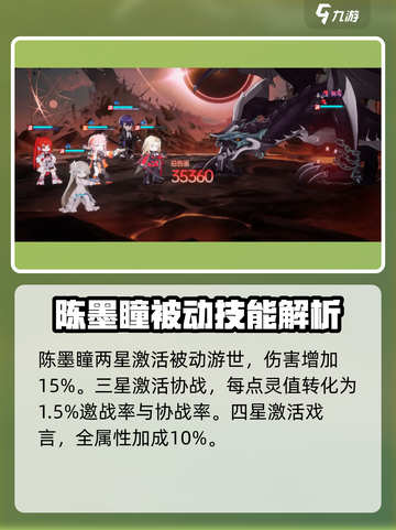 龙族卡塞尔之门：陈墨瞳🔥值得培养吗？强度大起底！截图4