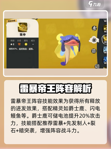 洛克王国世界🔥雷暴翼队超强解析来啦！⚡截图2