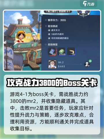 航海王壮志雄心4-1怎么过介绍截图2