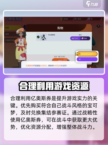 宝可梦大集结亿奥斯券有什么用介绍截图4