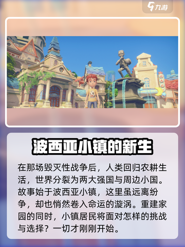 波西亚时光手游🔥背景故事起源揭秘！💥截图4