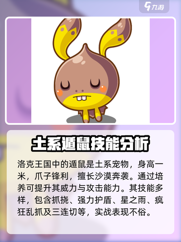 洛克王国手游遁地鼠技能怎么搭配介绍截图2