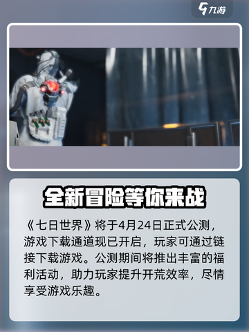 七日世界怎么样介绍截图2