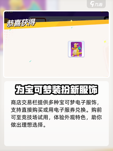 宝可梦大集结💡电子服免费获取方法revealed！截图4