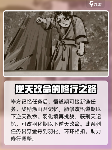 鬼谷八荒毕方的记忆获取攻略介绍截图4