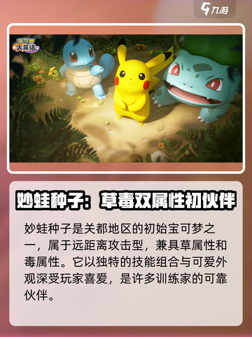 宝可梦大集结妙蛙种子怎么样介绍截图2