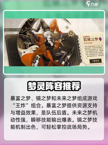 无尽梦回🔥最强阵容搭配，速来围观！🎮截图2