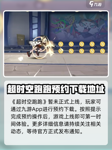 超时空跑跑🔥玩法大揭秘，轻松上手制胜秘诀！截图2