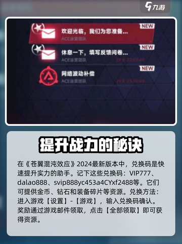 苍翼混沌效应兑换码最新2024介绍截图5