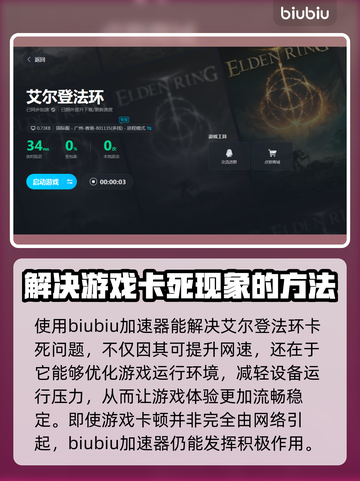 艾尔登法环😎卡死解决+加速器推荐🔥截图4