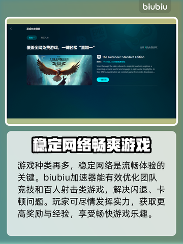 玩王者荣耀搭配这款加速器效果爆棚🔥截图2