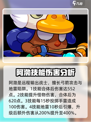 爆裂小队角色图鉴介绍截图2