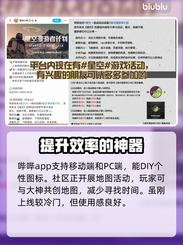 星空地图下载🔗《星空》玩家必看！⭐截图4