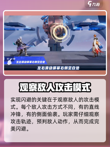 星之破晓🔥闪避技巧大全，轻松躲避敌人攻击！截图3