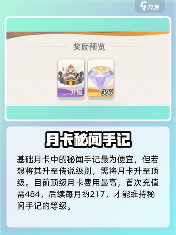 🔥《剑与远征2》秘闻手记价格曝光！💸截图3