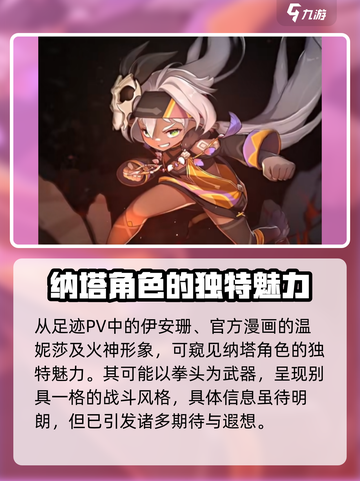 原神5.0纳塔相关介绍介绍截图7
