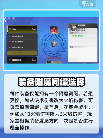 火炬之光无限⚡装备附魔机制全揭秘！💡截图4