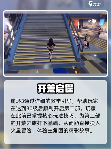 💥崩坏3第二部速通攻略！🎮新手必看截图4