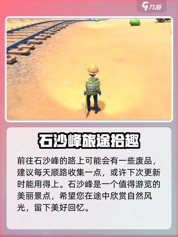 《沙石镇时光》🔥石沙峰开放攻略来啦！快人一步解锁🎉截图4