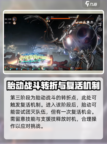 新月同行胎动boss打法攻略介绍截图5