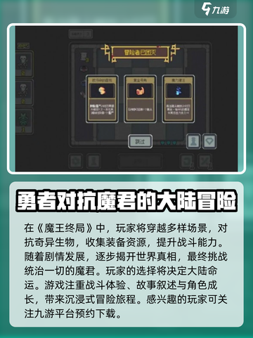 魔王终局好玩吗介绍截图2