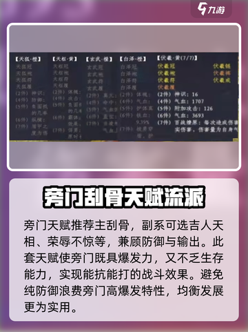 蜀山初章旁门怎么玩介绍截图4