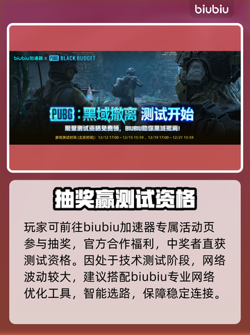 PUBG黑域撤离！速抢内测资格🔥截图3