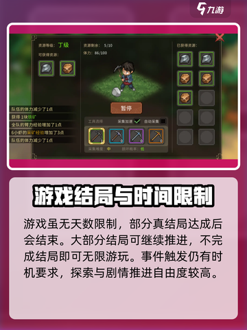 大侠立志传多少天强制结局​介绍截图4