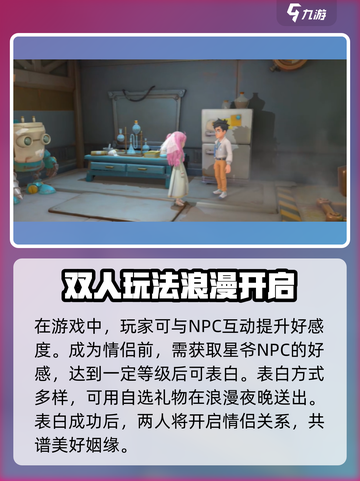 沙石镇时光💥双人情侣玩法超有趣❤截图2