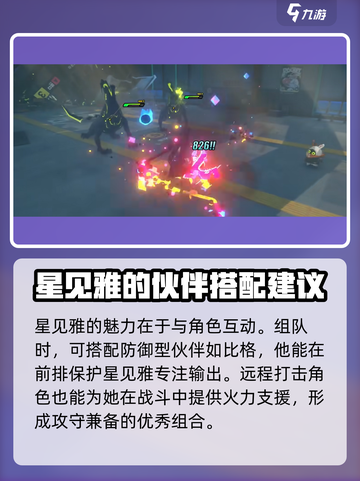 绝区零星见雅介绍介绍截图6