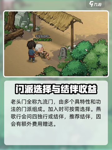 大侠立志传老头门攻略介绍截图3